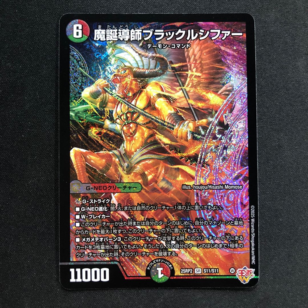 魔誕導師ブラックルシファー SR S11/S11 1枚の通販 cardcollect