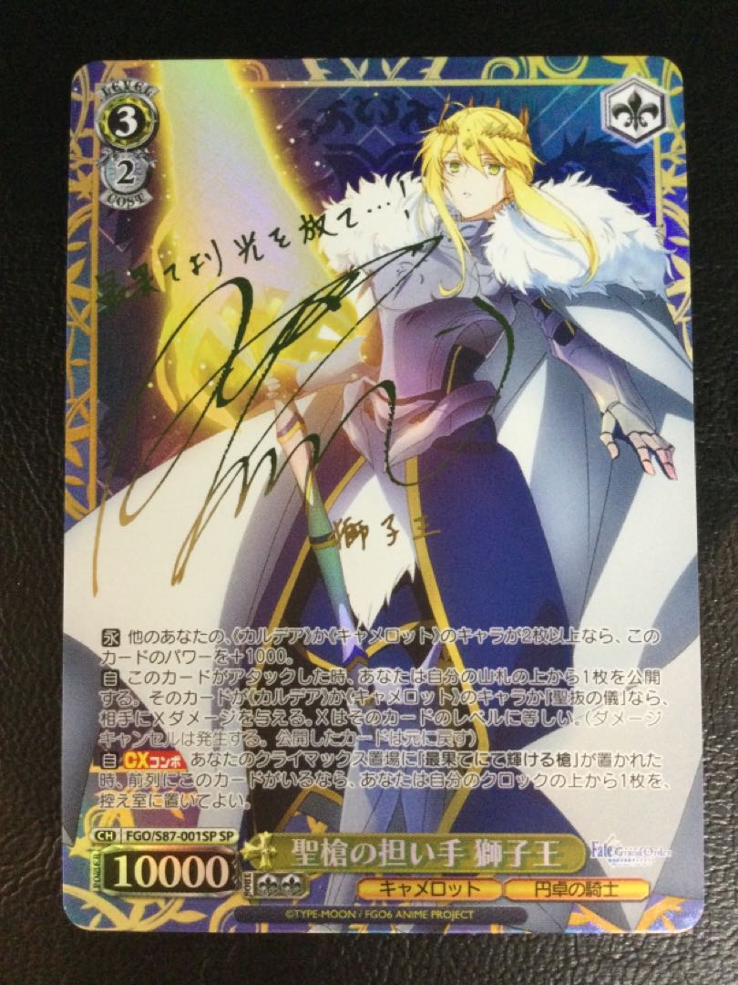 ヴァイスシュヴァルツ 英語版 FGO 獅子王 SP サイン BGS9 PSA ヴァイス