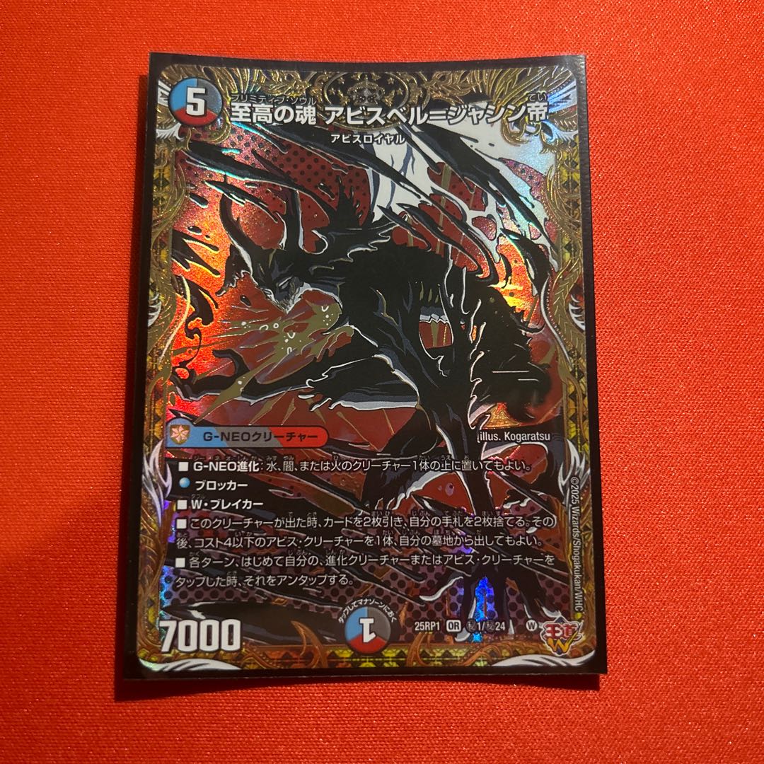 1枚 至高の魂 アビスベル=ジャシン帝(シークレットレア仕様) SE (秘)1