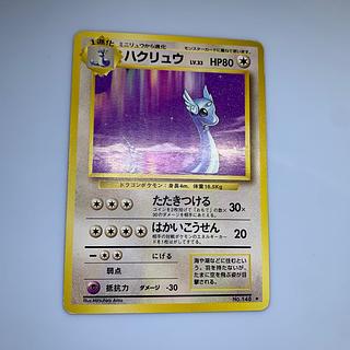 ポケモンカード 旧裏 ハクリュウ 初版 マークなし 3-6 ポケモンカード