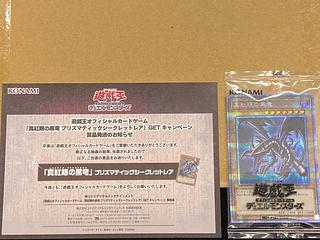 真紅眼の黒竜 プリズマ」の激安通販 | magi