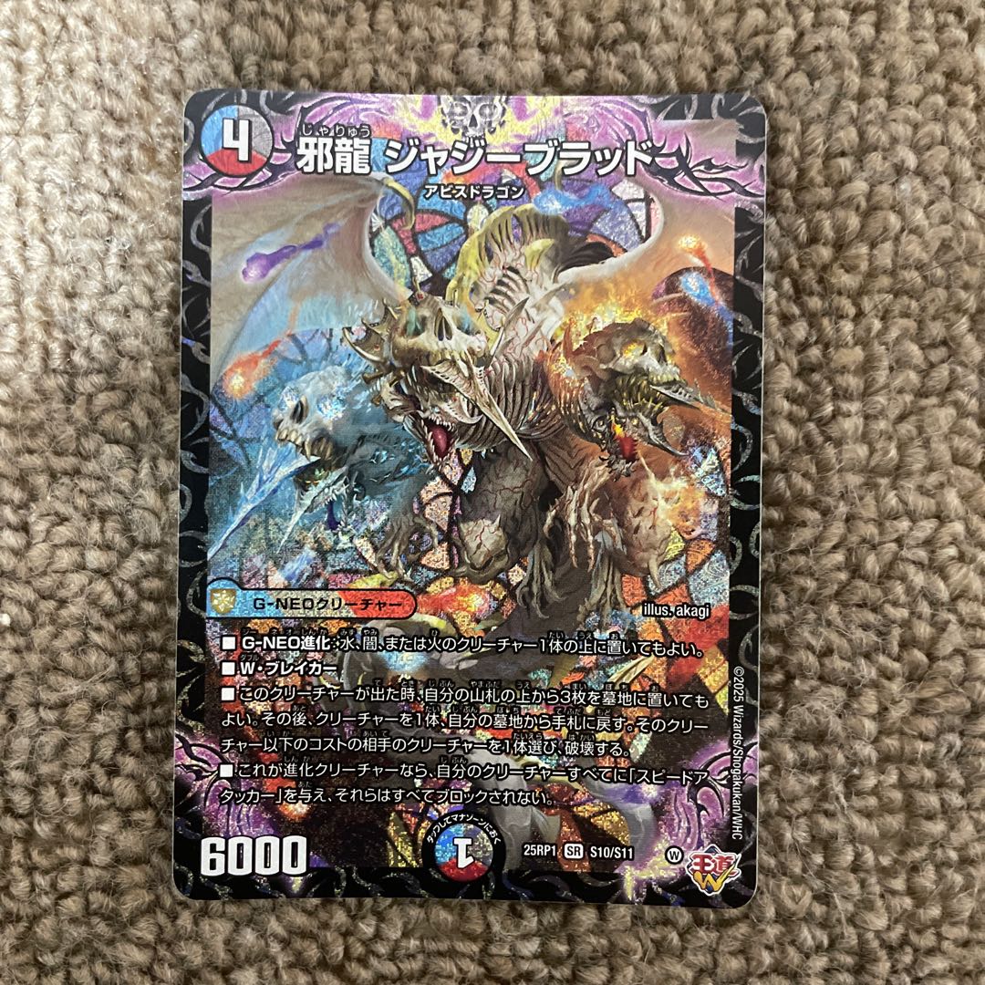 邪龍 ジャジーブラッド SR S10/S11 1枚の通販 Calm（813376501） | magi