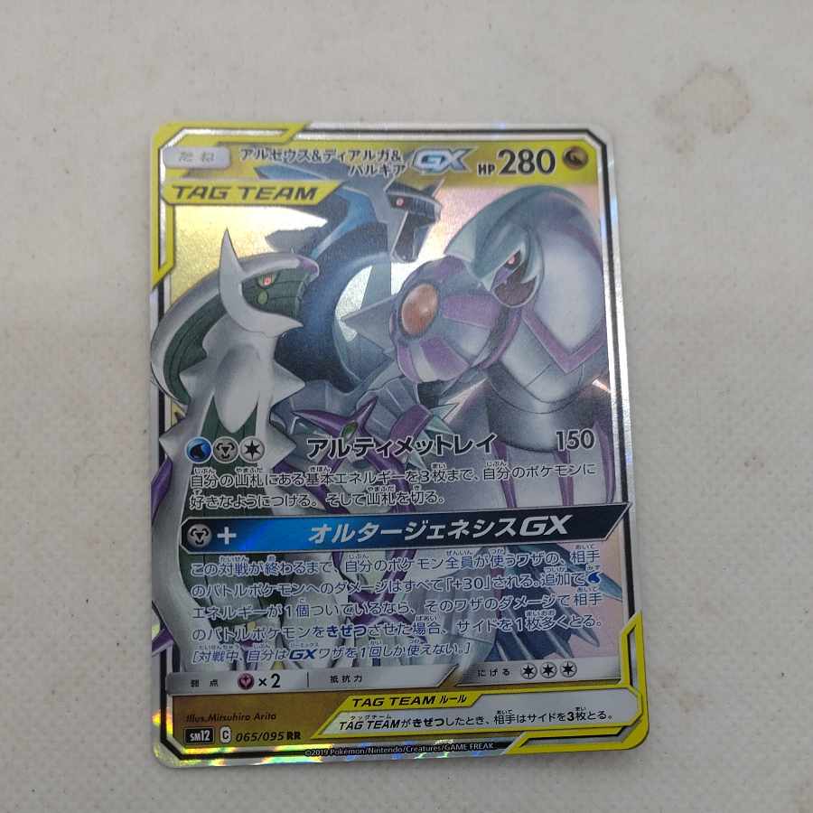 TAG TEAM 7枚まとめ売り ポケモンカード タッグチームGX 7枚セット