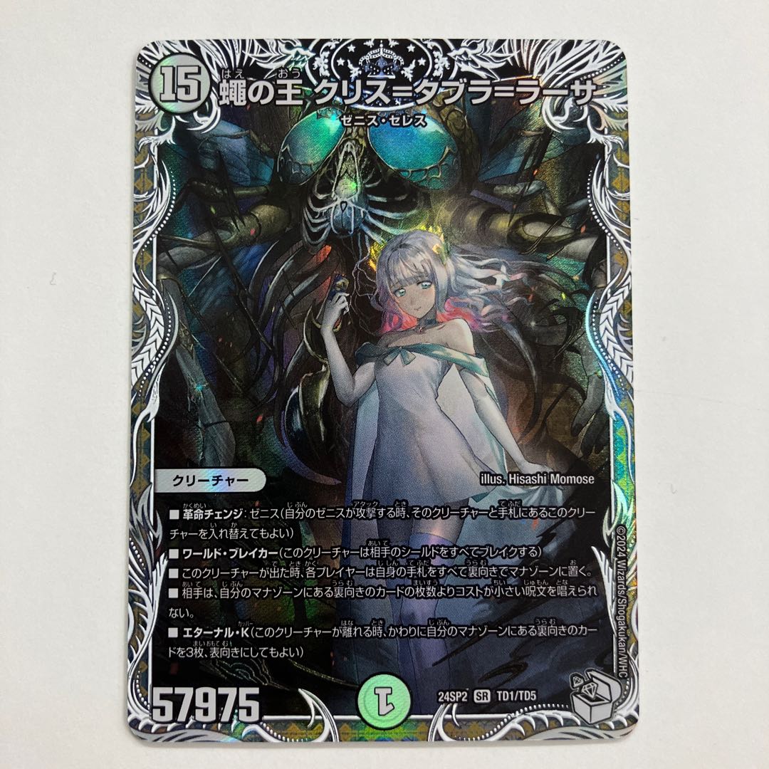 蝿の王 クリス＝タブラ＝ラーサ キャラトレジャー 1枚の通販 バナージ