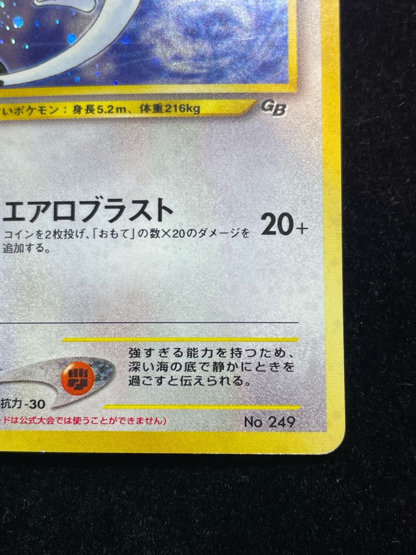 ルギア 「ポケモンカードGB2 GR団参上！」 おまけカード (旧裏プロモ