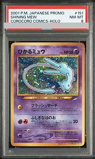 ひかるミュウ psa」の激安通販 | magi