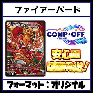 ファイアーバード デッキ」の激安通販 | magi