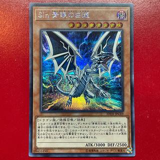 青眼の白龍 20th」の激安通販 | magi