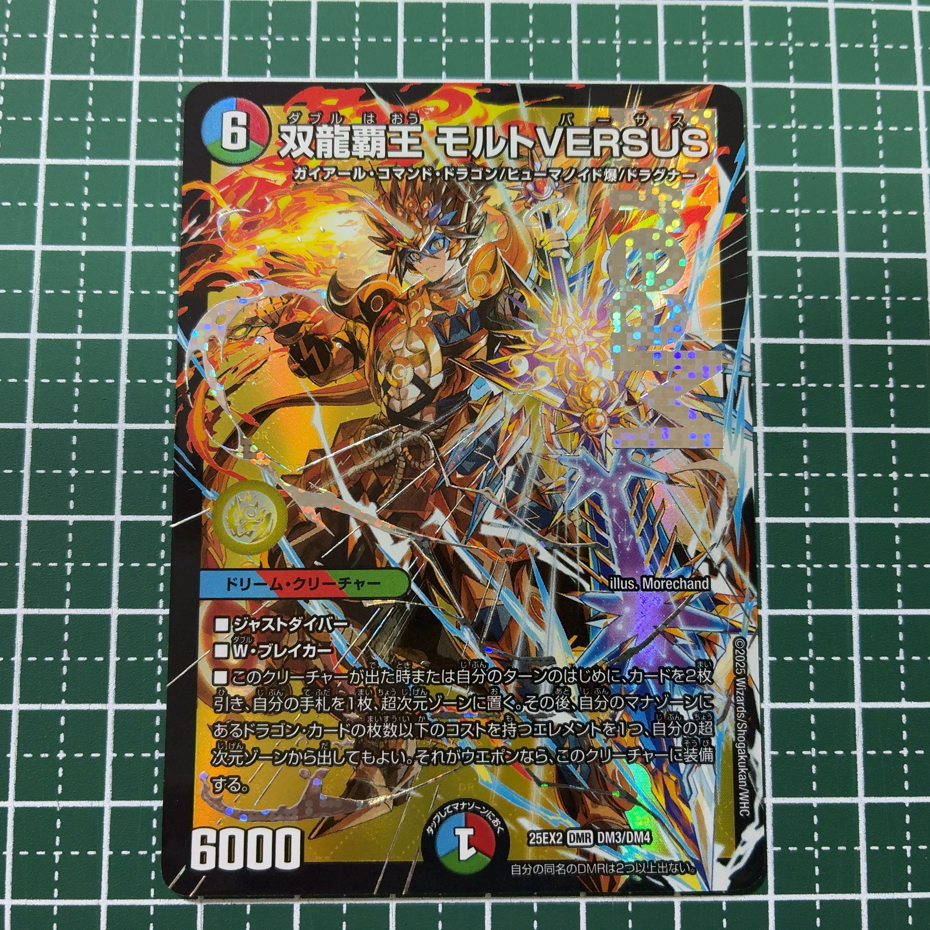 1枚 双龍覇王 モルトVERSUS DMR DM3/DM4 1枚の通販 パナマ@即購入OK
