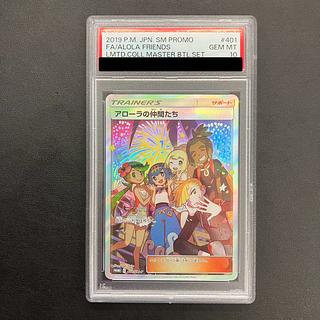 PSA10】アローラの仲間たち PROMO 401/SM-P 1枚の通販 土日祝休@magi