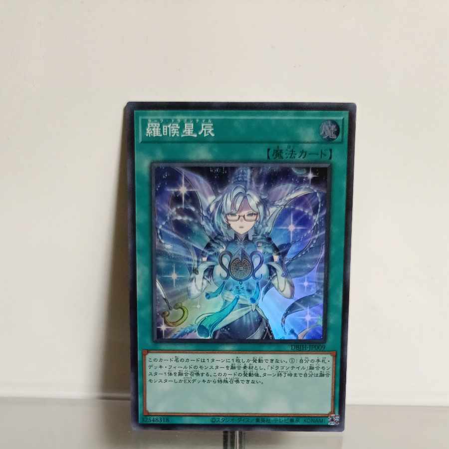 遊戯王 羅侯星辰(ラーフ・ドラゴンテイル) スーパー A＋ 1枚の通販