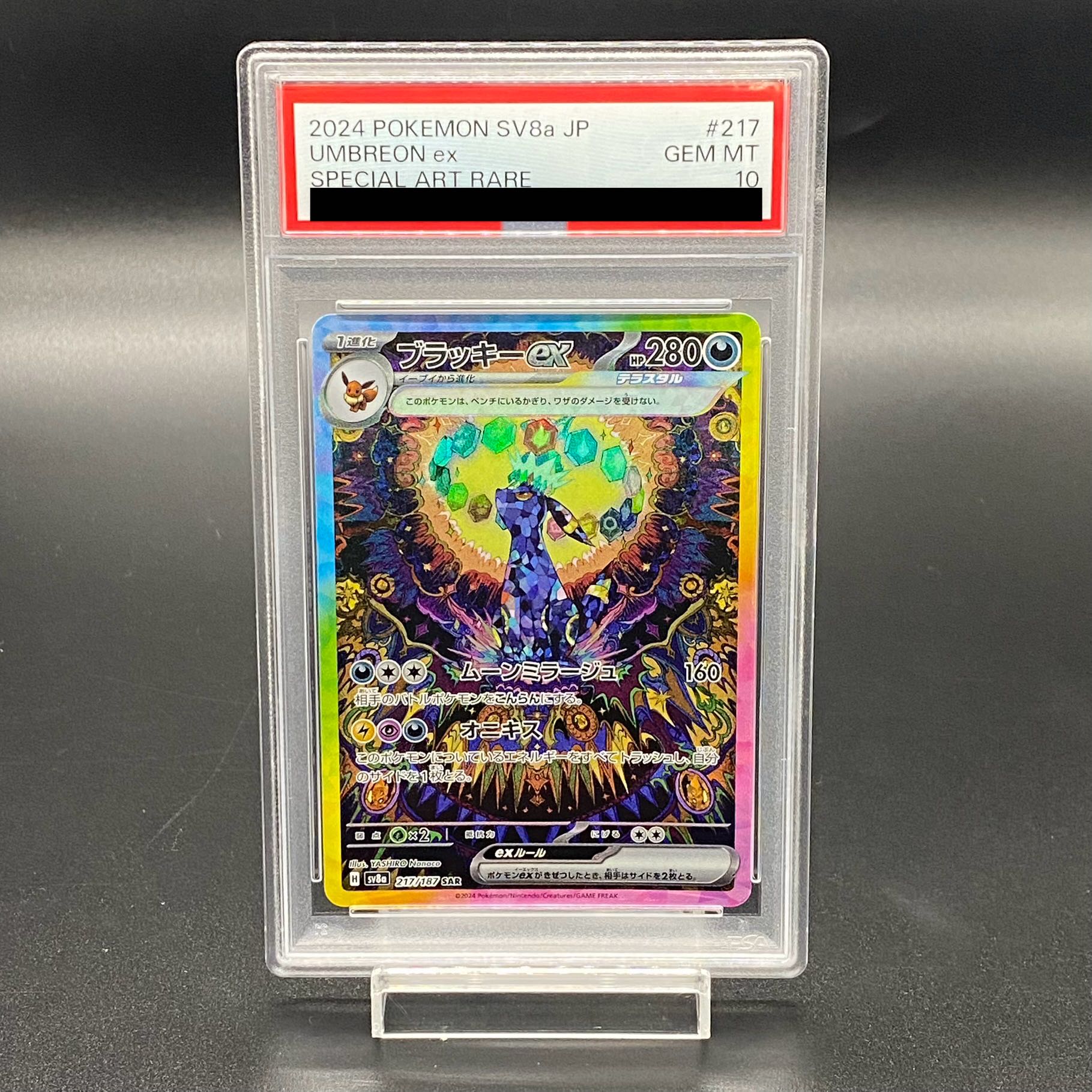PSA10 連番 ブラッキーex SAR 、マスボミラー 、ブラッキーv SR Kazu