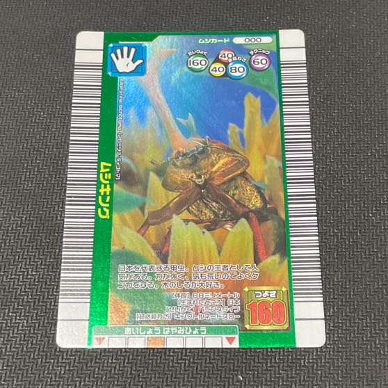 ムシカード／000】ムシキング【状態NM】 1枚の通販 めい【逐次値段更新