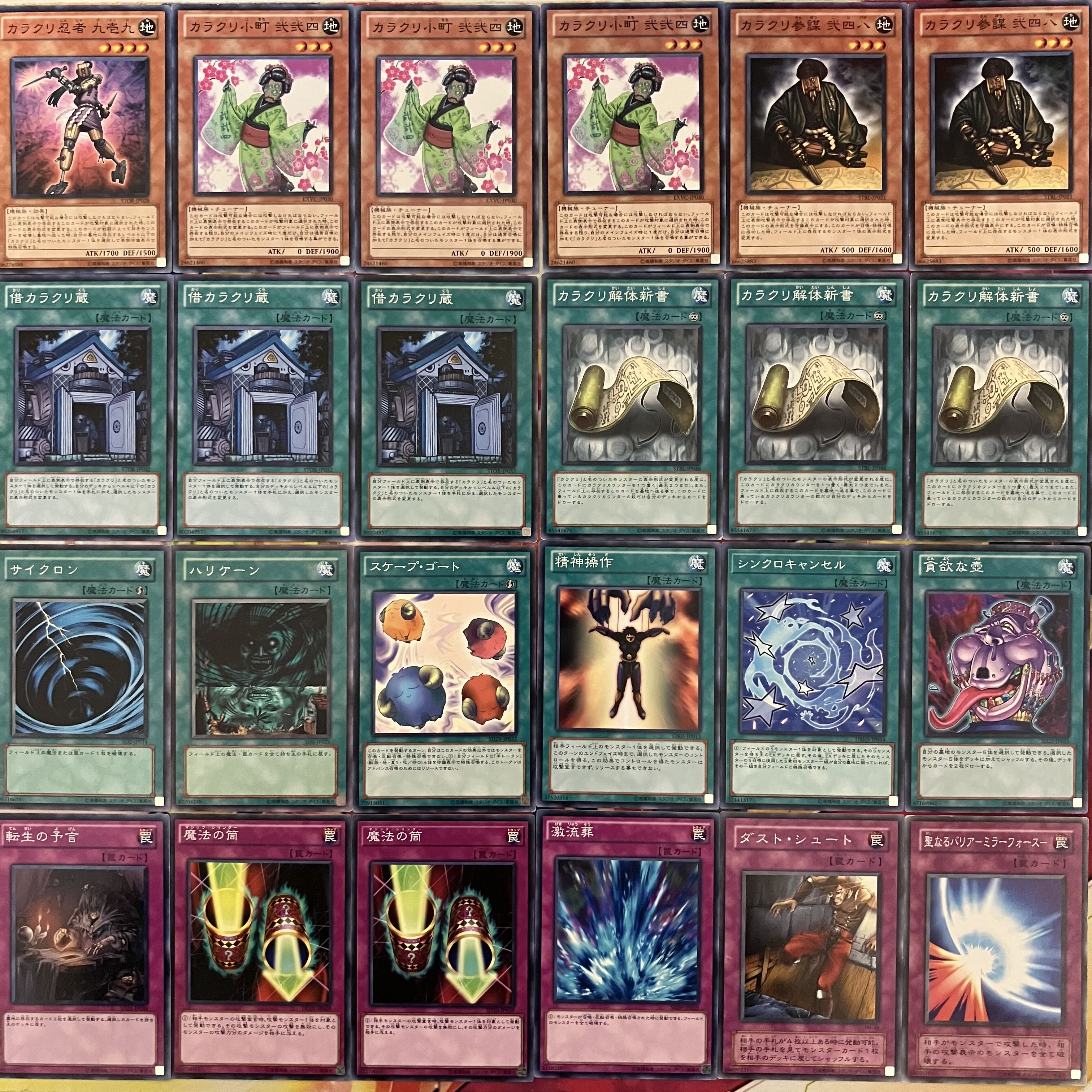 遊戯王】カラクリ1103環境 構築済み ゲートボール 旧型番使用 遊戯王