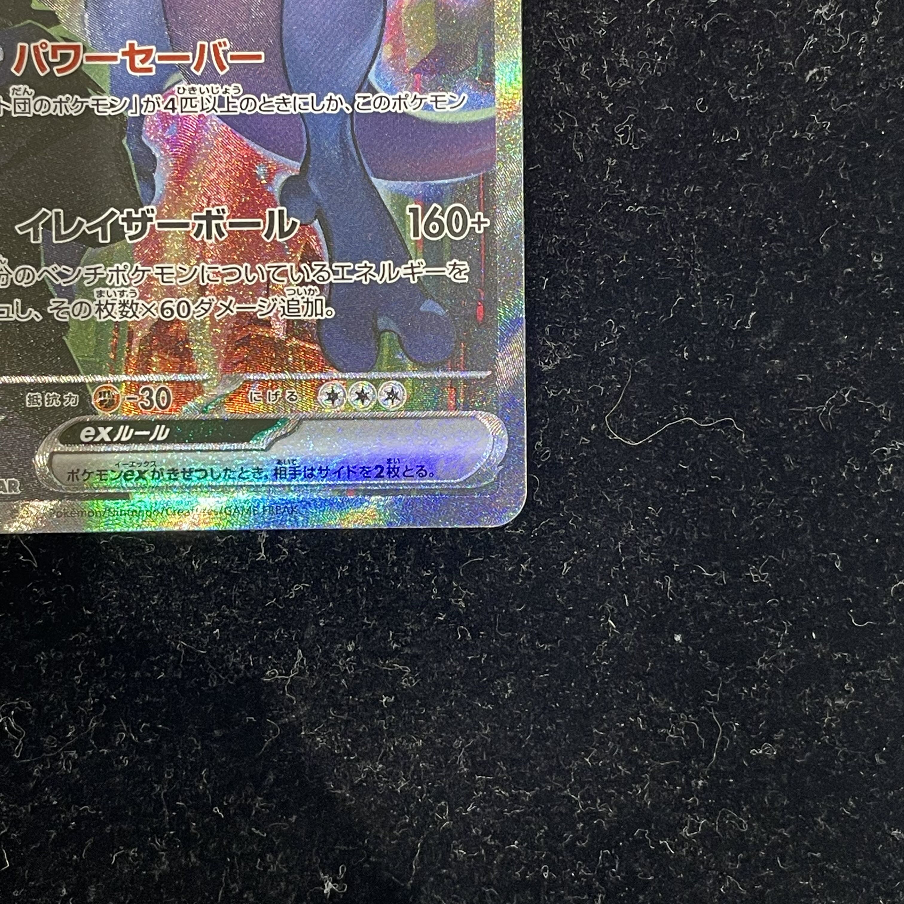 ロケット団のミュウツーex SAR 125/098 1枚の通販 土日祝休@magi公式