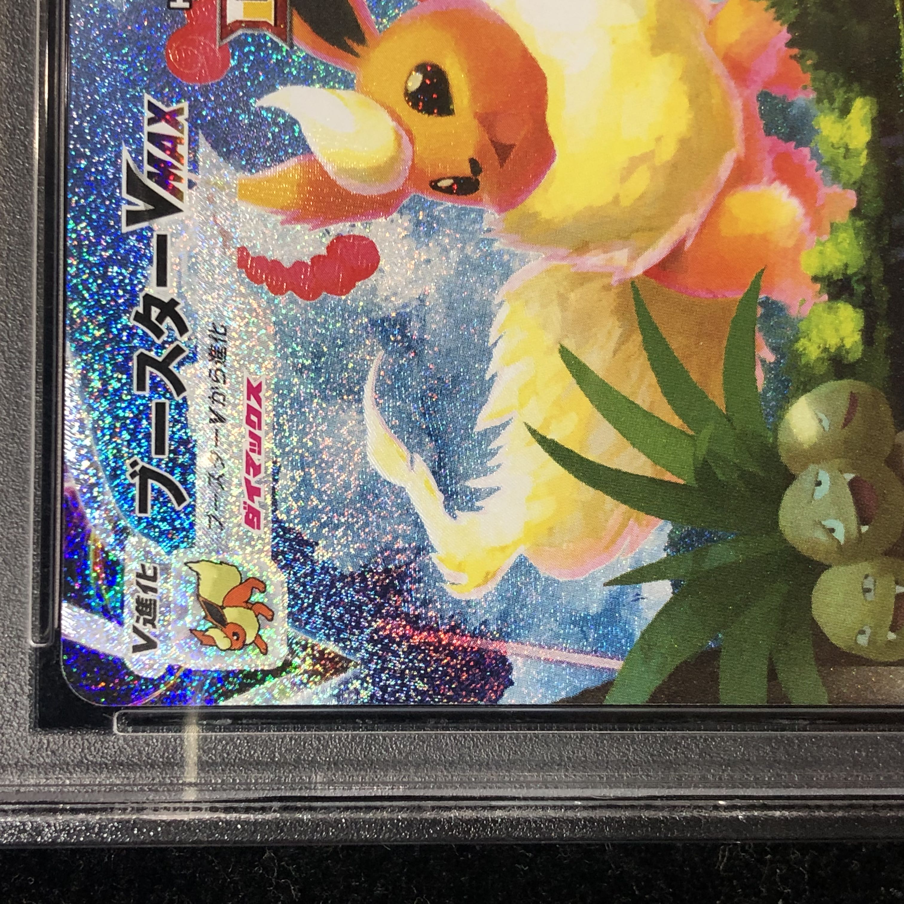 夏ポケカ ブースターVMAX PSA10 希少 ポケモンカード ブースターVMAX