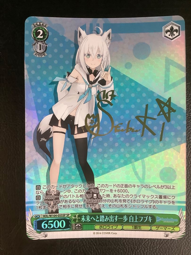 未来へと踏み出す一歩 白上フブキ(サイン入り) SP HOL/W104-055SP 1枚