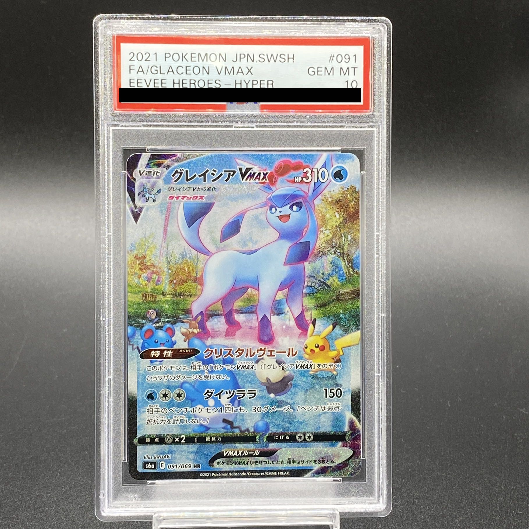 双*羅様 【PSA10】グレイシアVMAX HR/SA イーブイヒーローズ ポケ