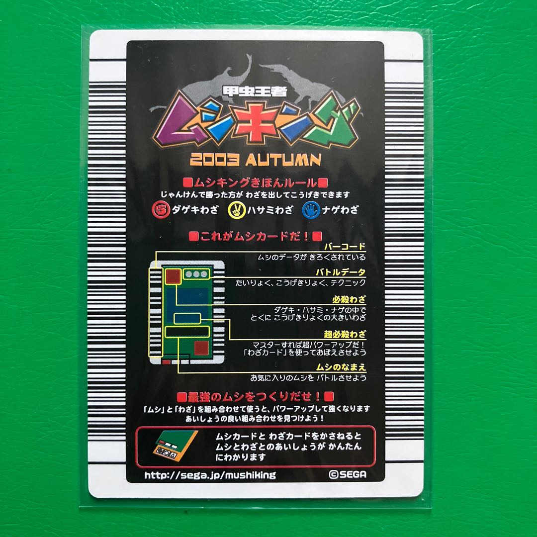 ムシキング2003秋 パラワンオオヒラタクワガタ 銀レア 希少 未使用 1枚