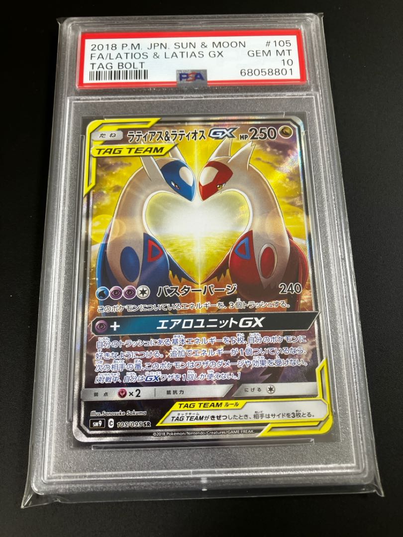 PSA10】ポケモンカード ラティアス&ラティオスGX SA タッグボルト 1枚