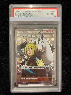 ポケカ BW~XY 女の子サポートSR高額買取価格表 【magi公式/中野