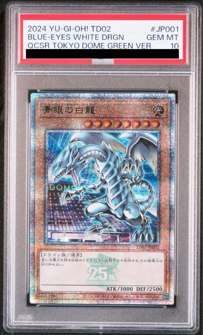 3連番 青眼の白龍 25th 浮世絵 PSA10 ② PSA10 3連番 青眼の白龍