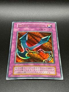 遊戯王 極美品 鎖付きブーメラン 初期 遊戯王「鎖付きブーメラン」初期