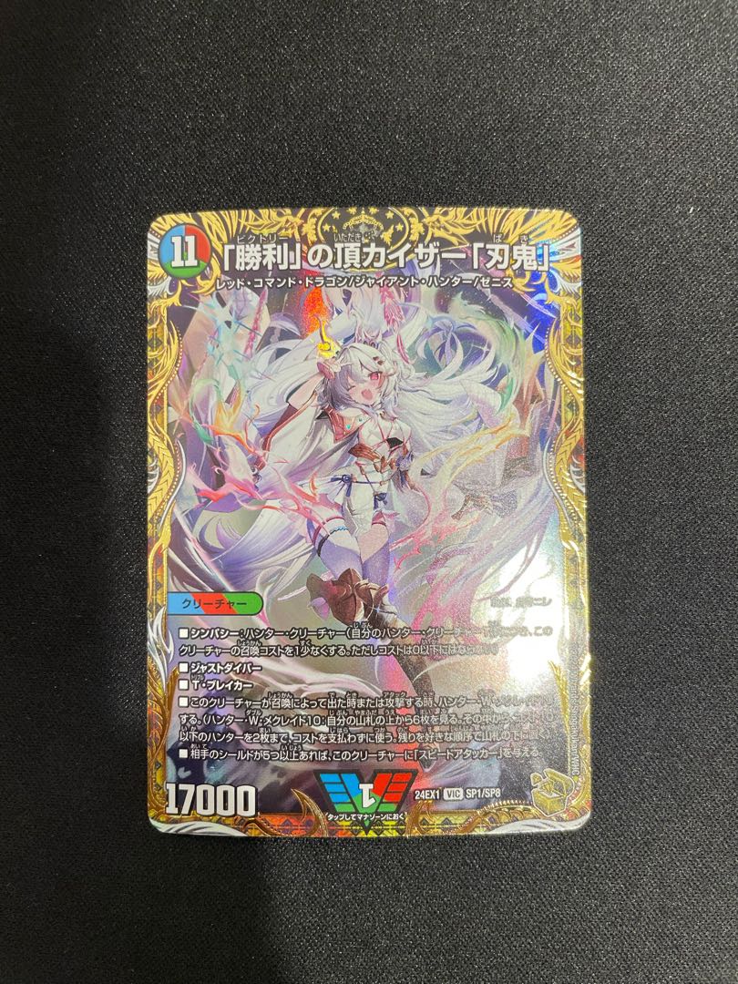 デュエルマスターズ 「勝利」の頂カイザー刃鬼 金トレジャー kny24894