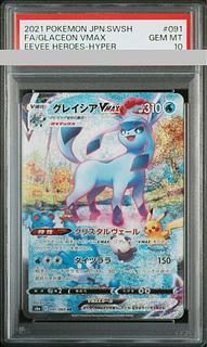 グレイシアVMAX HR sa psa10 ポケモンカード グレイシアVMAX HR SA S6A