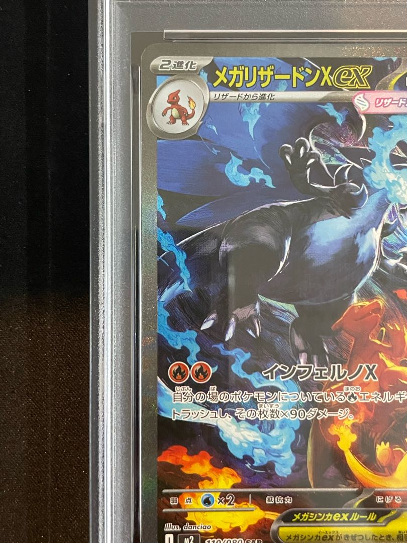 メガリザードンX ex SAR 魂抜け エラー※最終値下げです 最終値下げ