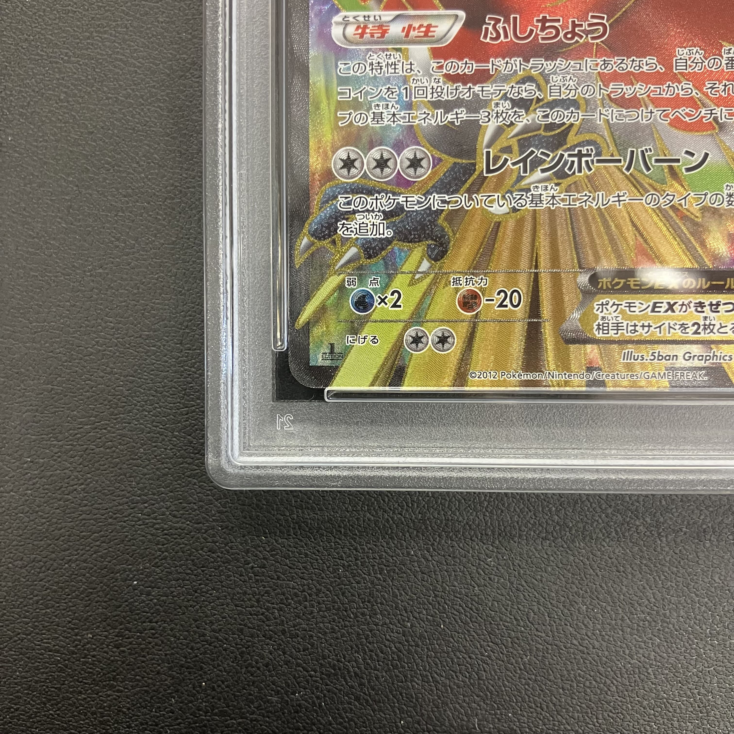PSA10】ホウオウEX SR 051/050 1枚の通販 土日祝休@magi公式