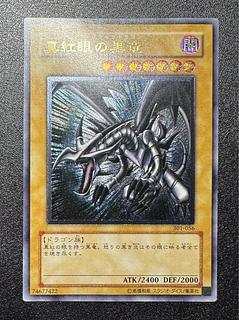 レッドアイズブラックドラゴン レリーフ」の激安通販 | magi