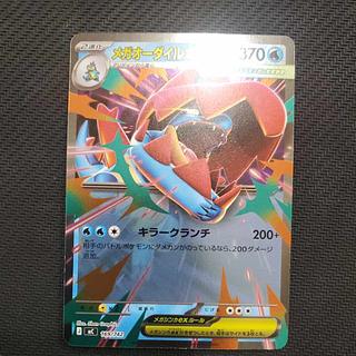 オーダイル」の激安通販 | magi