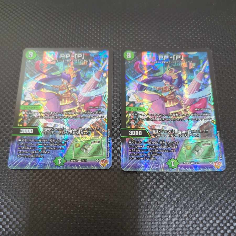 PP-「P」 ppp パンドラプリンセスプリン 4枚 PPー「P」 パンドラ