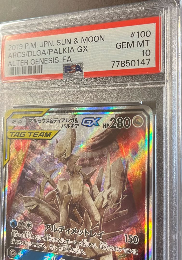 PSA10】アルセウス＆ディアルガ＆パルキアGX SR 100/095 1枚 (Used