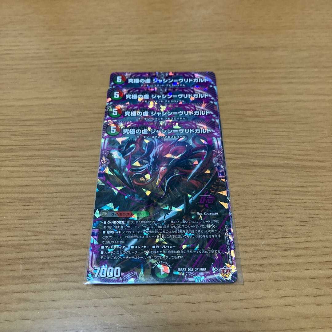 究極の虚 ジャシン=ヴリドガルド OR OR1/OR1 1枚の通販 まもりねこ