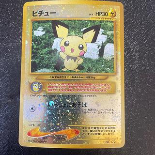 ピチュー 旧裏」の激安通販 | magi