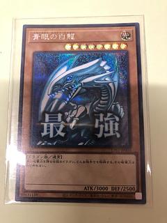 青眼の白龍 シークレットレア」の激安通販 | magi