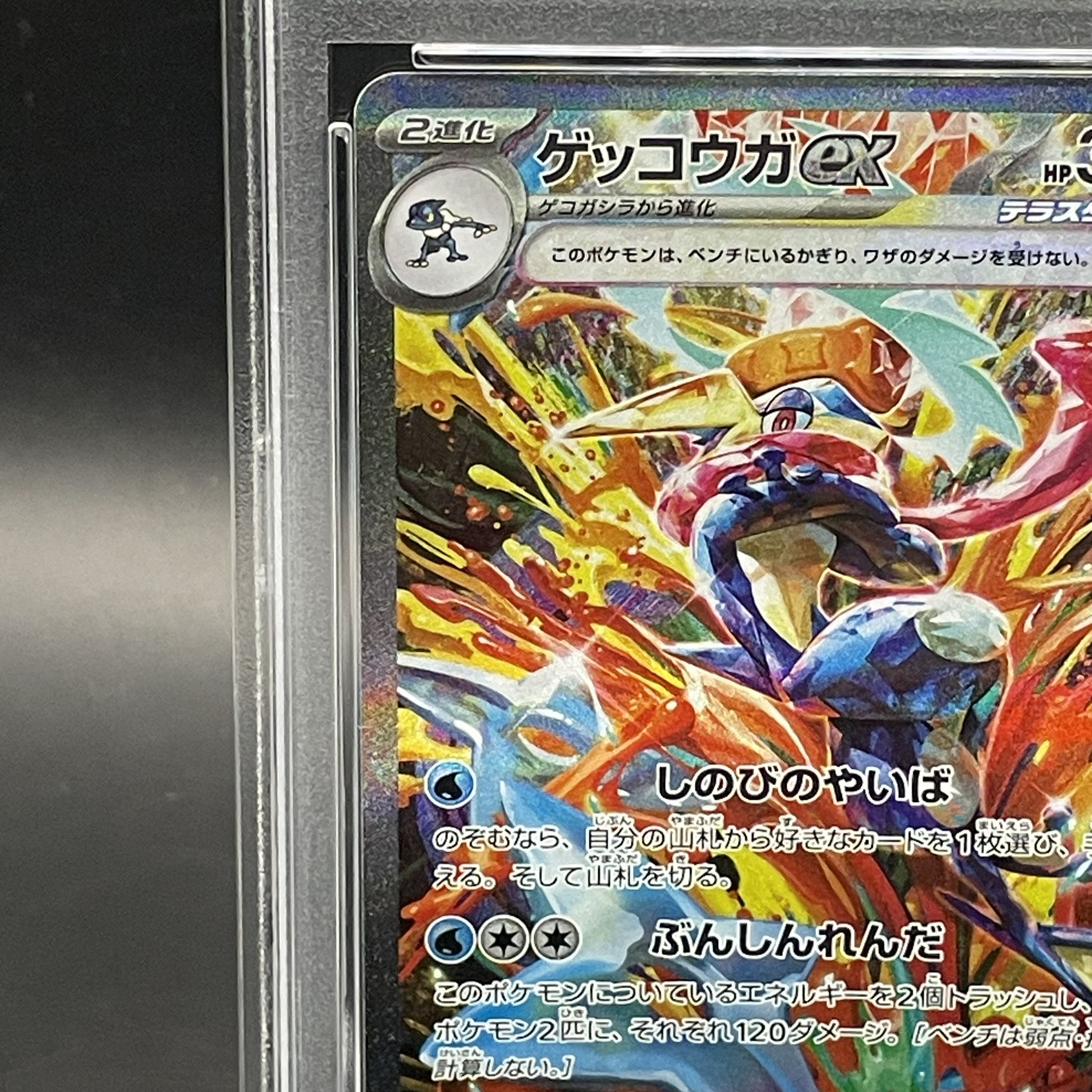 PSA10】ゲッコウガex SAR 090/066 1枚の通販 土日祝休@magi公式