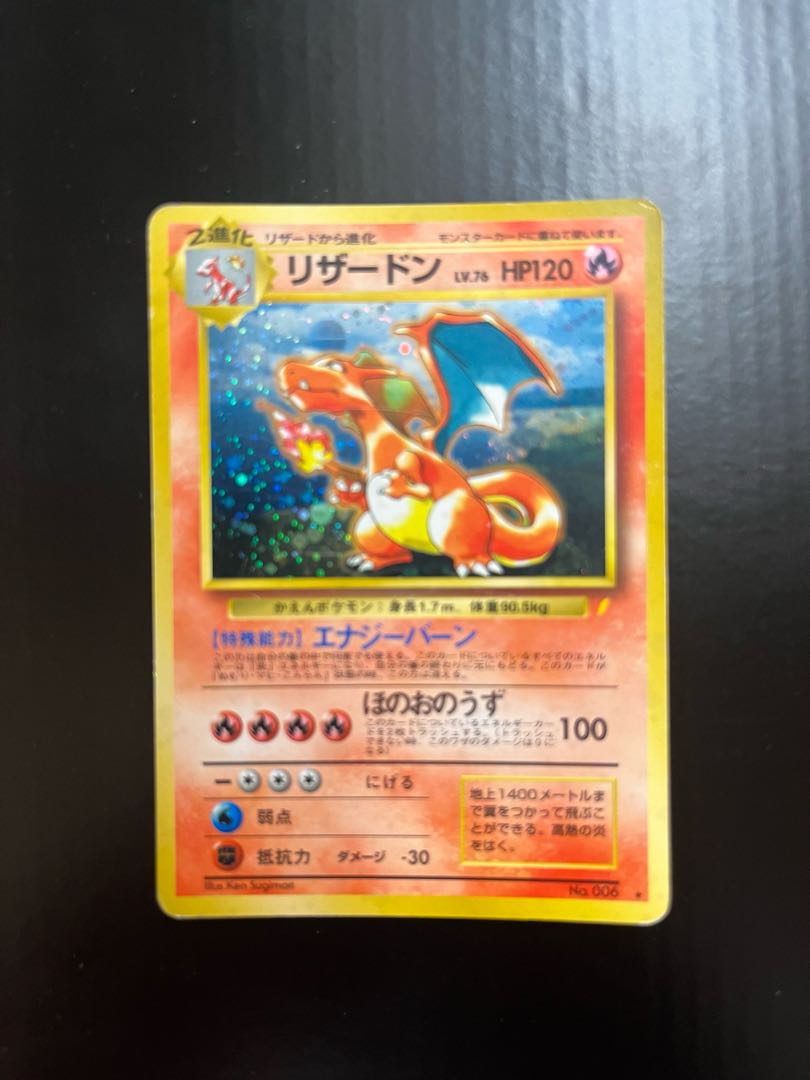 リザードン 旧裏 1枚の通販 400105024（2141209725） | magi