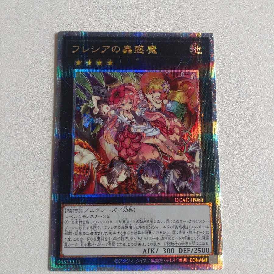 フレシアの蟲惑魔 QCSE・25thシク QCAC-JP088 1枚の通販 ヨウル