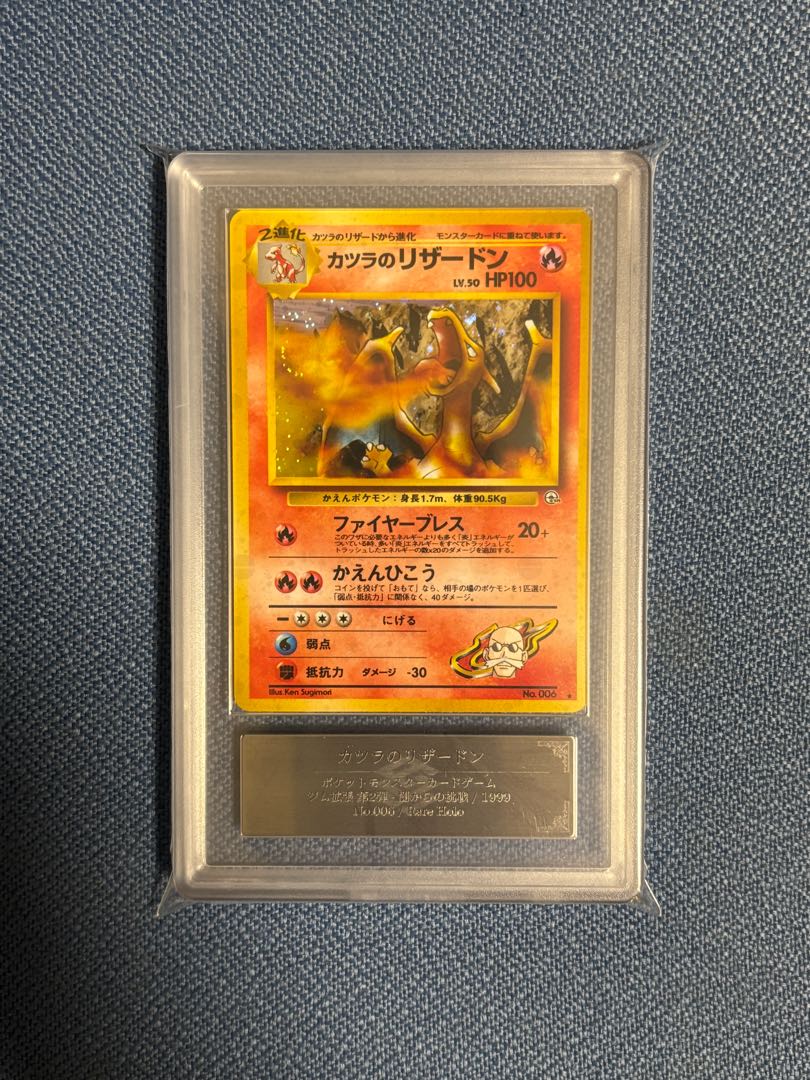 ポケモンカード 旧裏 カツラのリザードン No.006 LV.50 HP100 キズ