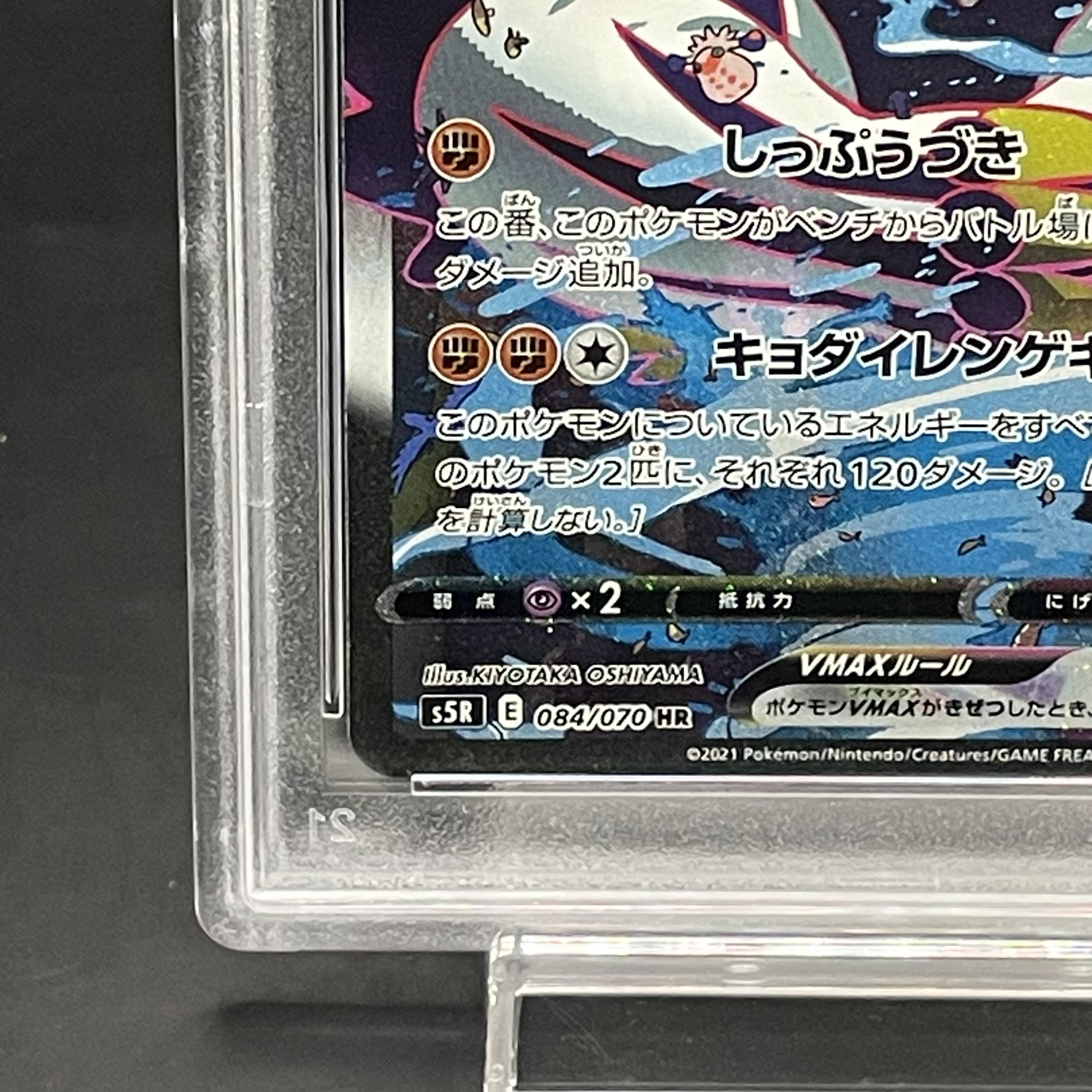 ニ*夜様 【PSA10】れんげきウーラオスVMAX HR連撃マスター 084/0