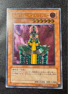 サイコショッカー レリーフ」の激安通販 | magi