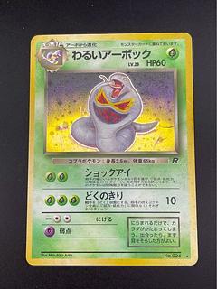 わるいアーボック」の激安通販 | magi