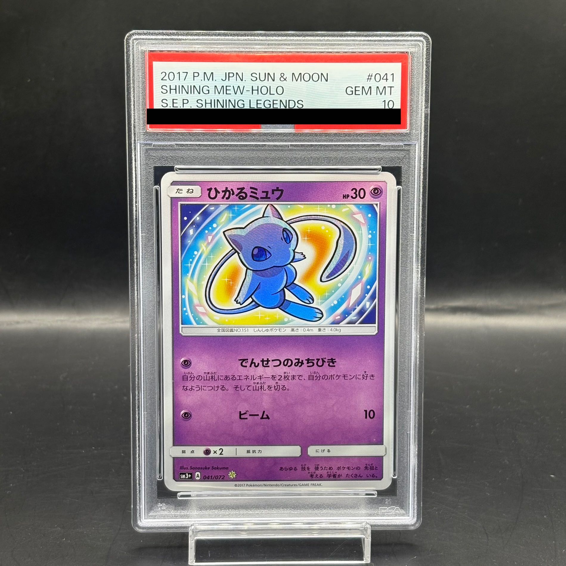 ARS10】ひかるミュウ PSA10同等 ひかる伝説 ポケモンカード PSA10