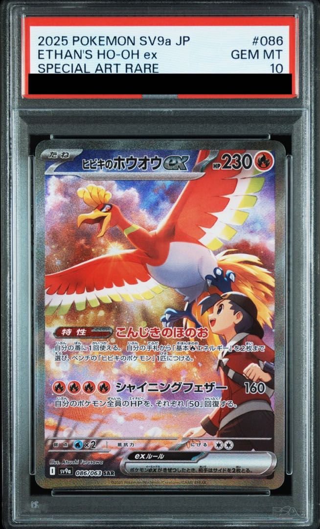 ホウオウEX 2012年 1stエディション PSA10 ホウオウEX 2012年 1st