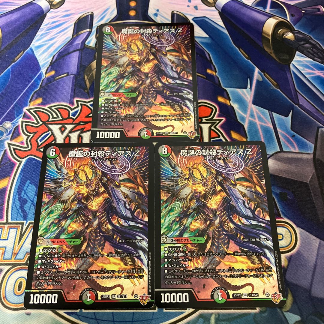 クリックポスト シク 魔誕の封殺ディアス Z 2枚 DM25RP3 クリック