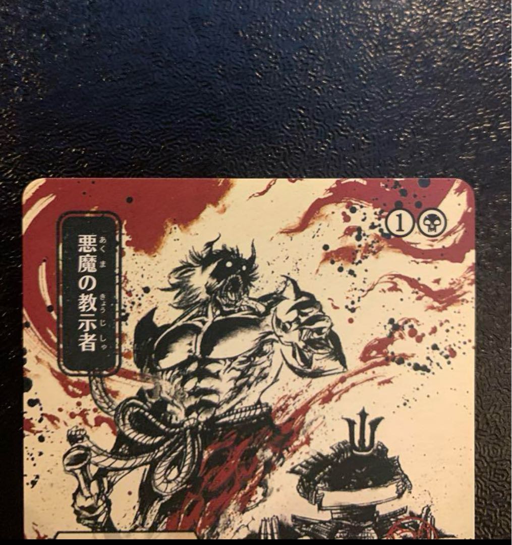 MTG 悪魔の教示者 foil 日本画 コレクターブースター版 悪魔の教示者