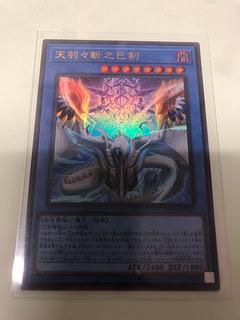 天羽々斬之巳剣」の激安通販 | magi